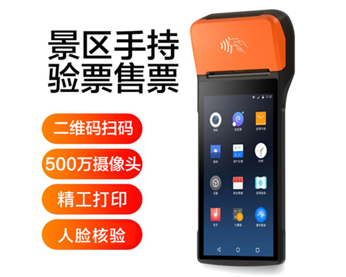 5357cc拉斯维加斯官网景区手持机验票一体机， 可识别二维码、条形码